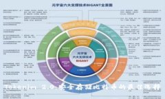 Tokenim 2.0：安全存储比特币的最佳选择