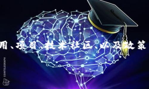 关于“甘肃区块链有哪些网站”这一主题，可以从多个维度进行探讨，包括区块链相关的应用、项目、技术社区、以及政策支持等。以下是一个关于甘肃区块链相关网站的内容框架、关键词及其他要求的具体结构。

### 甘肃区块链的现状与应用网站探秘