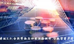 Tokenim手机安卓版2.0：全新界面与功能体验提升，