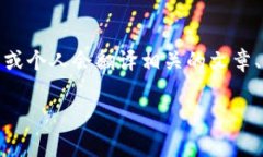 截至我最后的知识更新（2023年10月），Tokenomics（