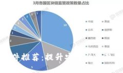 区块链通信软件推荐：提升安全性与隐私性的新